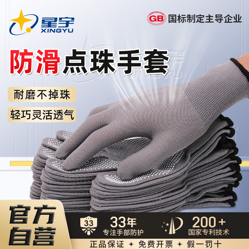 星宇尼龙点胶手套劳保手套防滑耐磨劳保薄款透气司机开车户外搬运