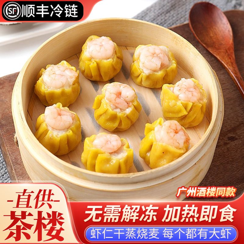 广州酒楼同款干蒸虾仁烧卖纸皮糯米烧麦广式早茶点心早餐即热即食