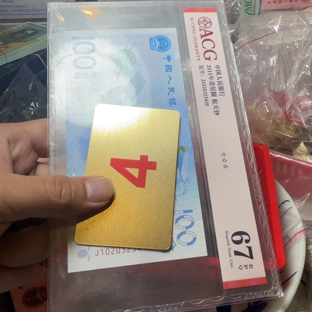 邮***差退市纸币硬币品相如图