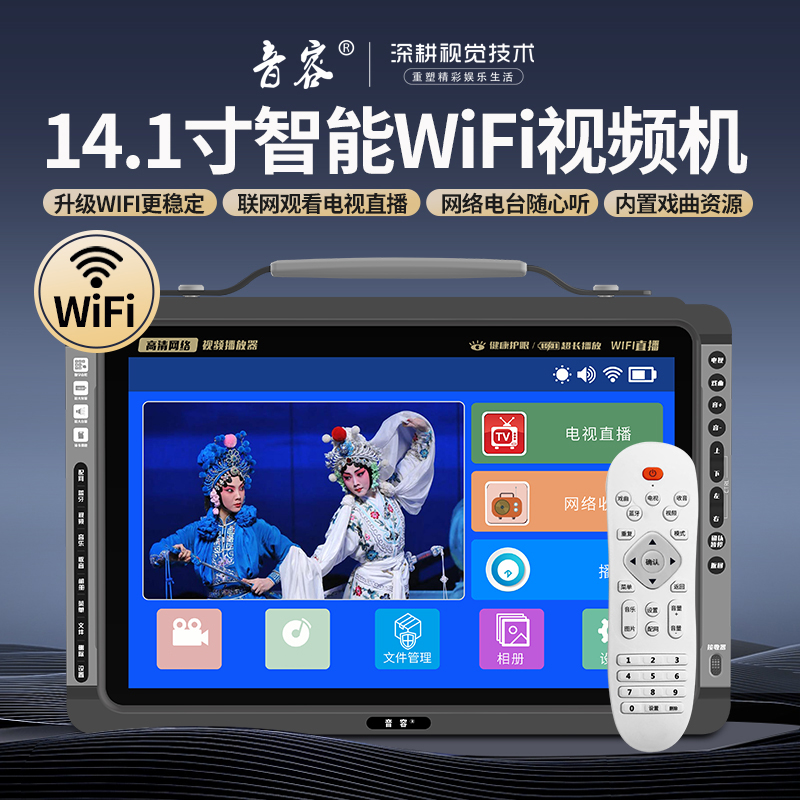 音容新款多功能视频播放器可插卡便携式14.1大屏幕音响看戏唱戏机