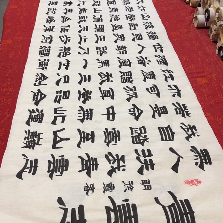 书法青云志隶书王180✖️48