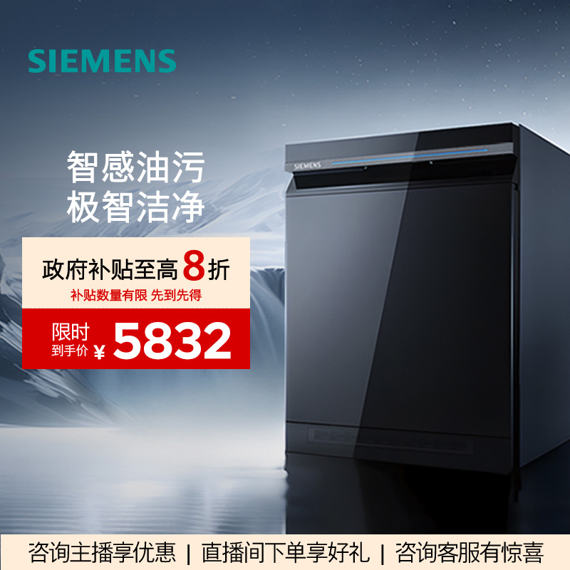 【!!!国家补贴】西门子智净魔方16套嵌入式蒸汽消毒除菌洗碗机HB24