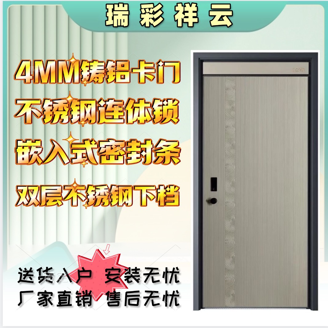 【瑞彩祥云】超甲级4MM精雕铸铝卡门家用入户门装甲安全智能门