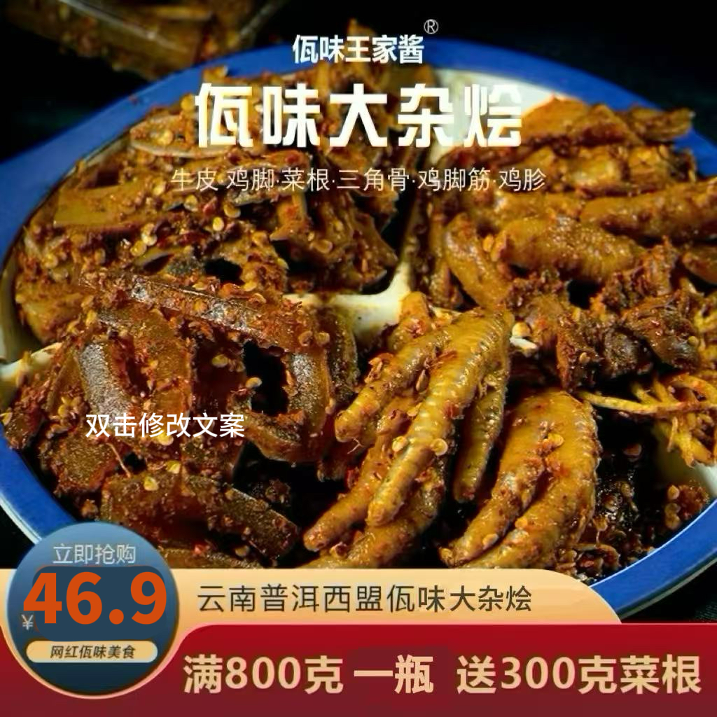 云南特产西盟佤族美食爽口下饭佤味特色麻辣大杂烩500克/800克