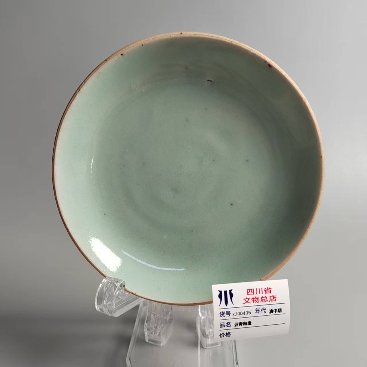 xJ00435清中期豆青釉盘