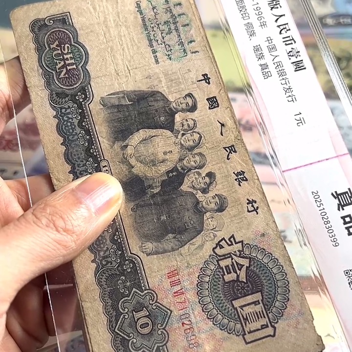 用***0旧票大团结十张个别有裂口