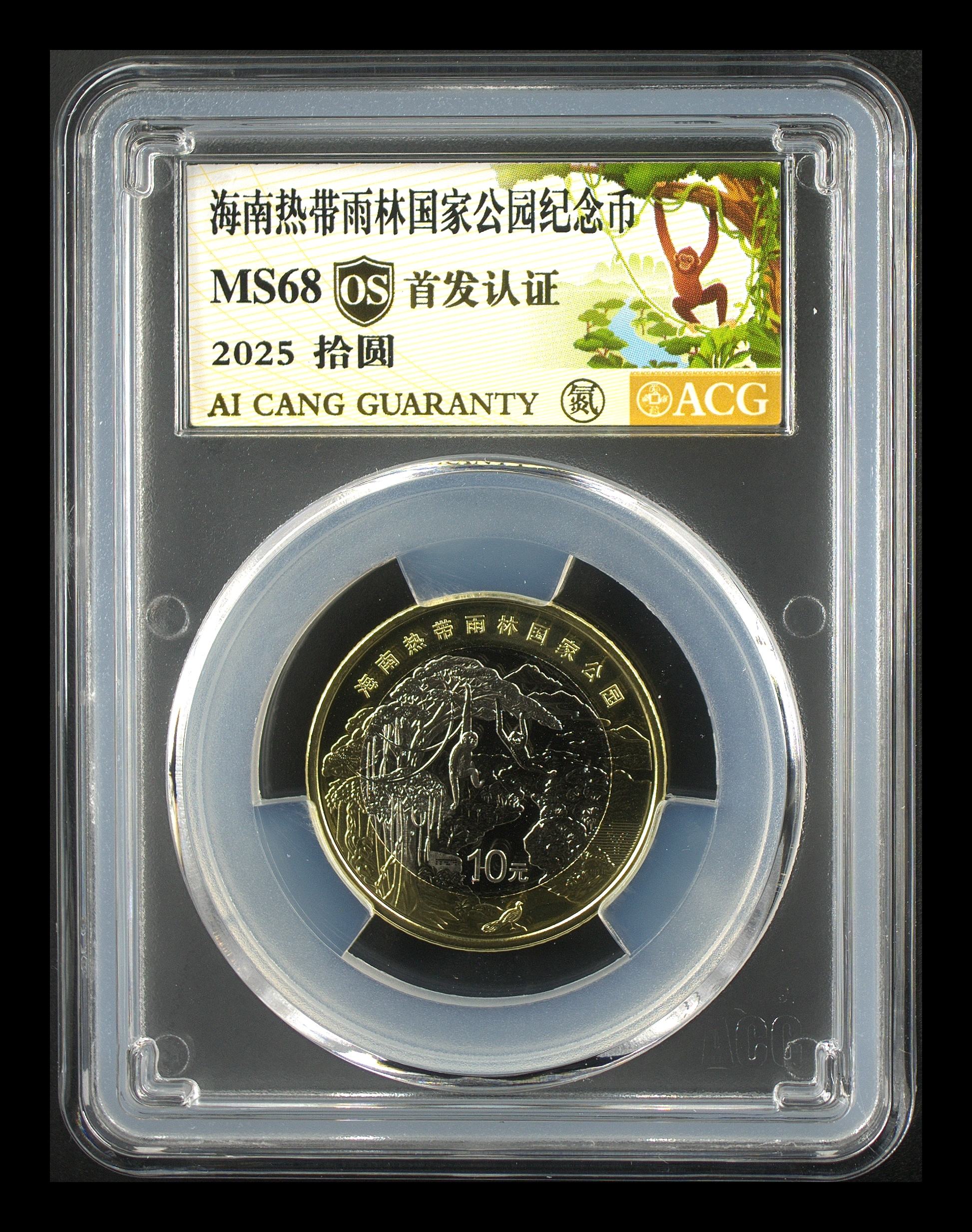 法定货币彩标 OS 68分  热带雨林 首发认证 爱藏评级  号码随机