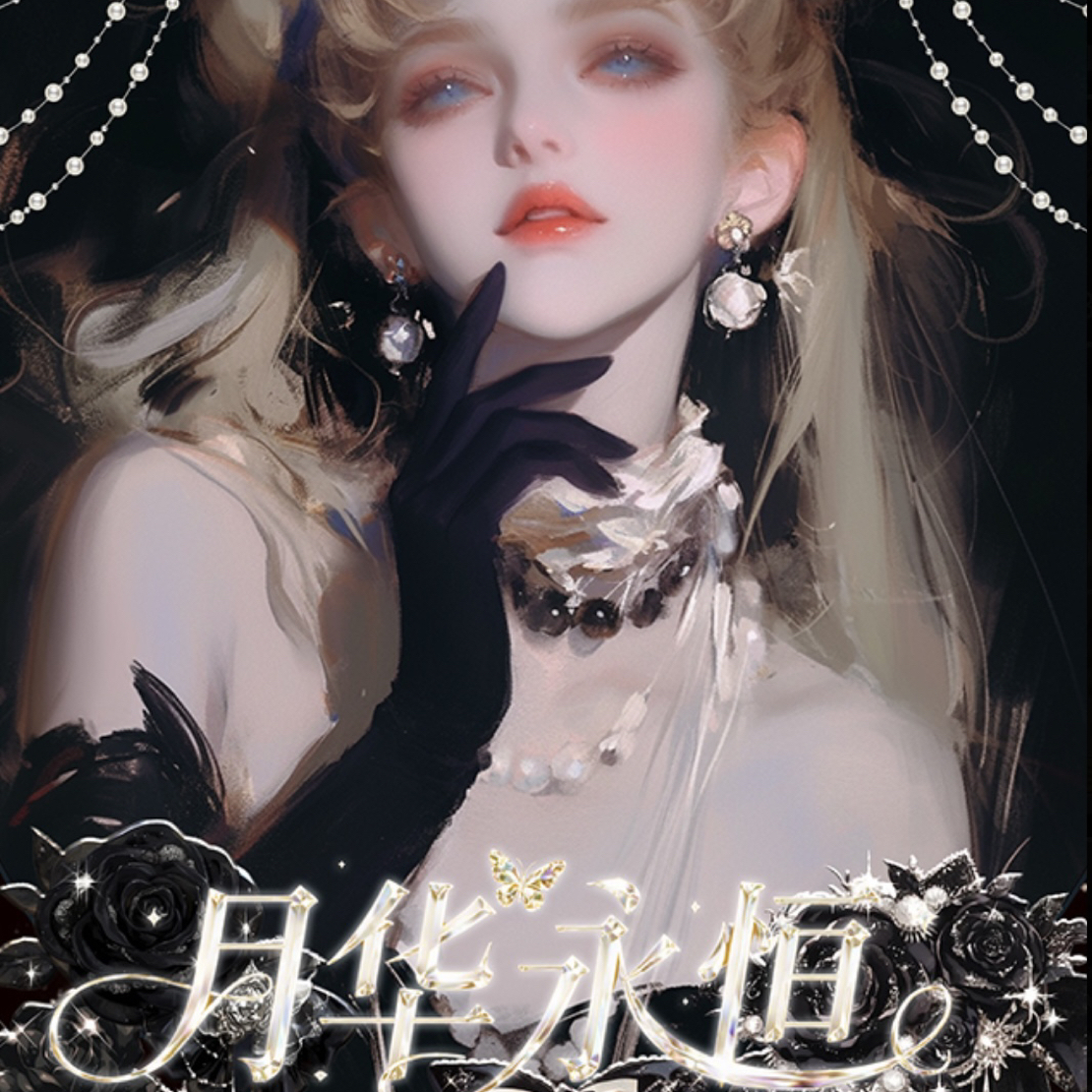 【盒盒】咕卡社月华永恒美少女战士系列卡牌盲盒（团子代拆）