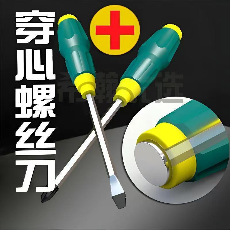 工厂直销穿心螺丝刀十字一字高硬度工业级家用强磁梅花起子螺丝批