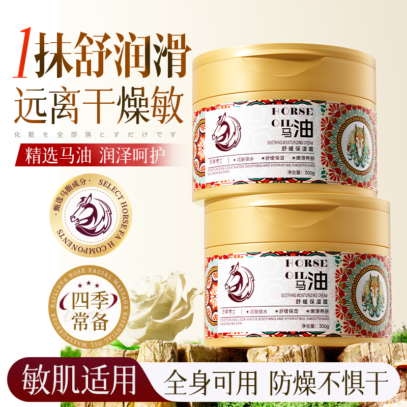 【官方正品】马油舒缓保湿霜补水保湿滋润不油腻身体乳300g包邮