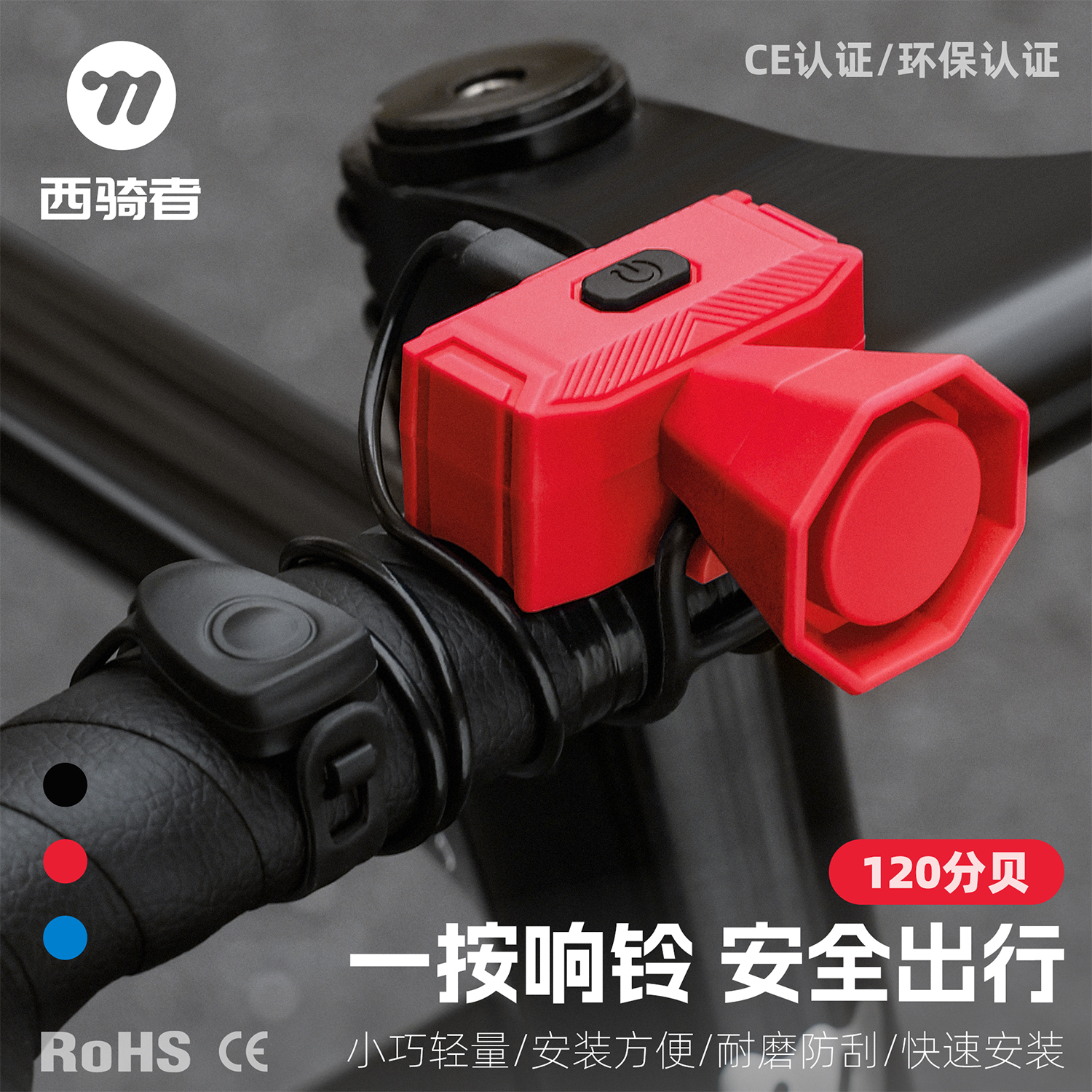 西骑者线控喇叭山地单车迷你防水高音骑行音量喇叭车铃骑行装备