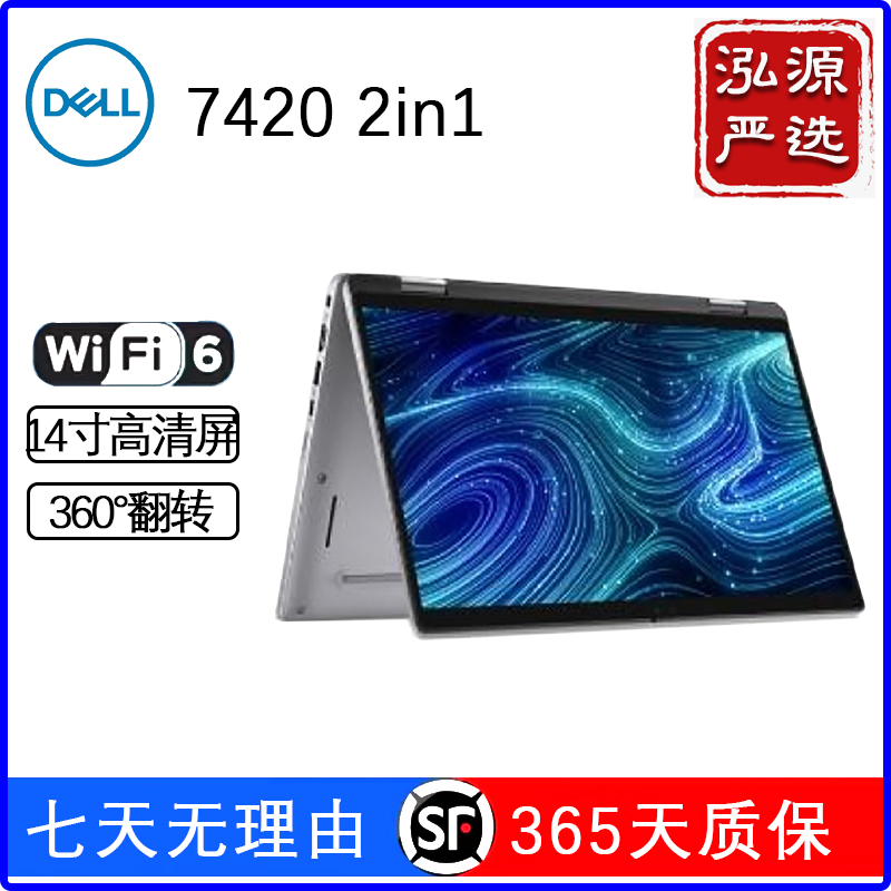 95新 Dell/戴尔 [带官保] 7420 二合一触屏办公轻薄便携笔记本.