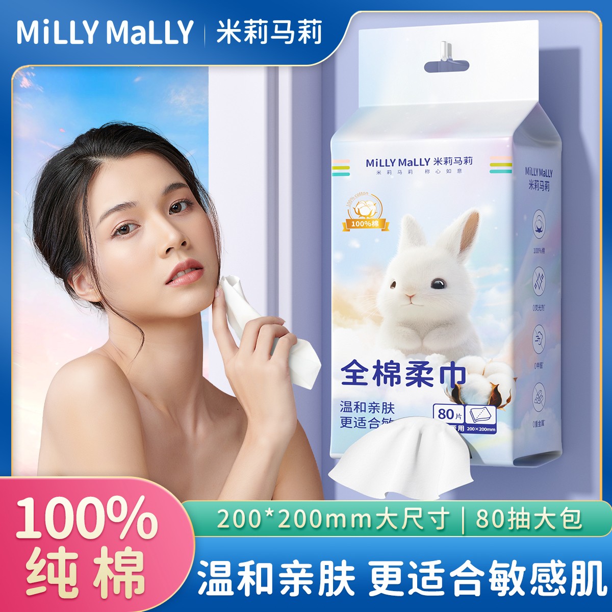 米莉马莉100%棉洗脸巾壁挂式一次性洁面巾悬挂式擦脸巾加厚棉柔巾