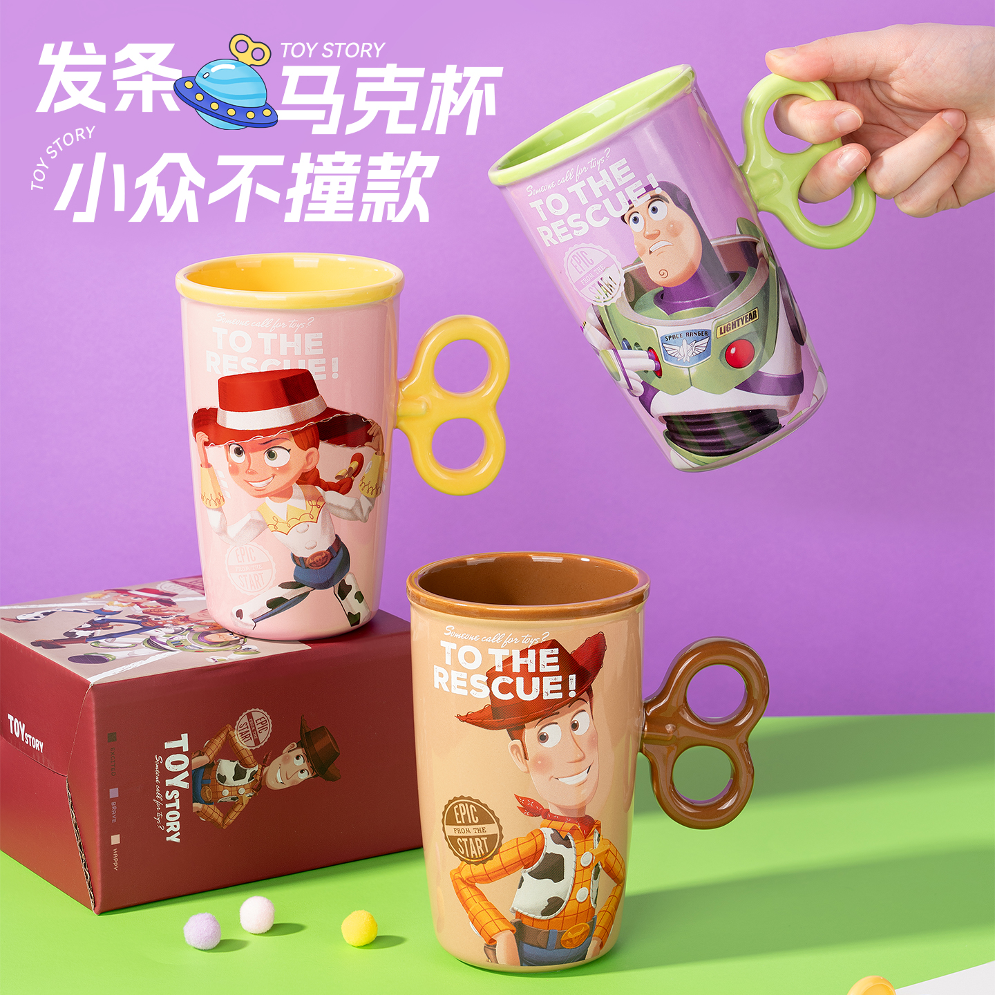 【旭业老张】玩具总动员新款创意发条马克杯大容量陶瓷水杯
