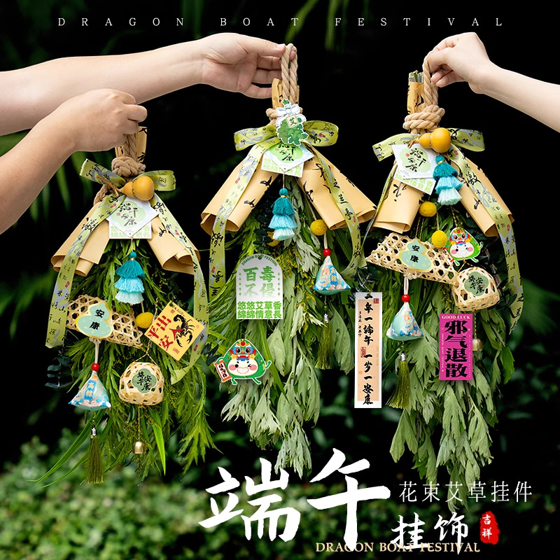 【端午艾草成品大花束】端午节门挂艾草花束门口挂饰香包香囊挂件