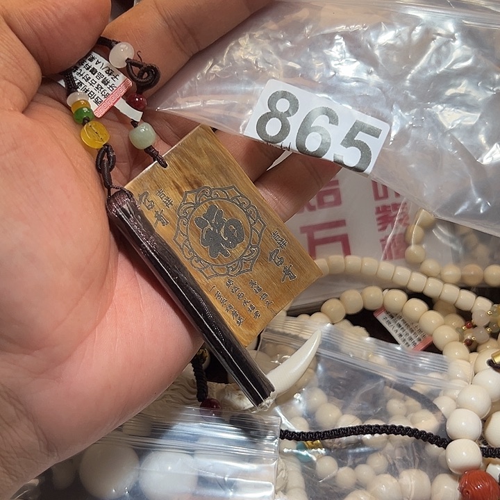 檀香紫檀（小叶紫檀）无事牌