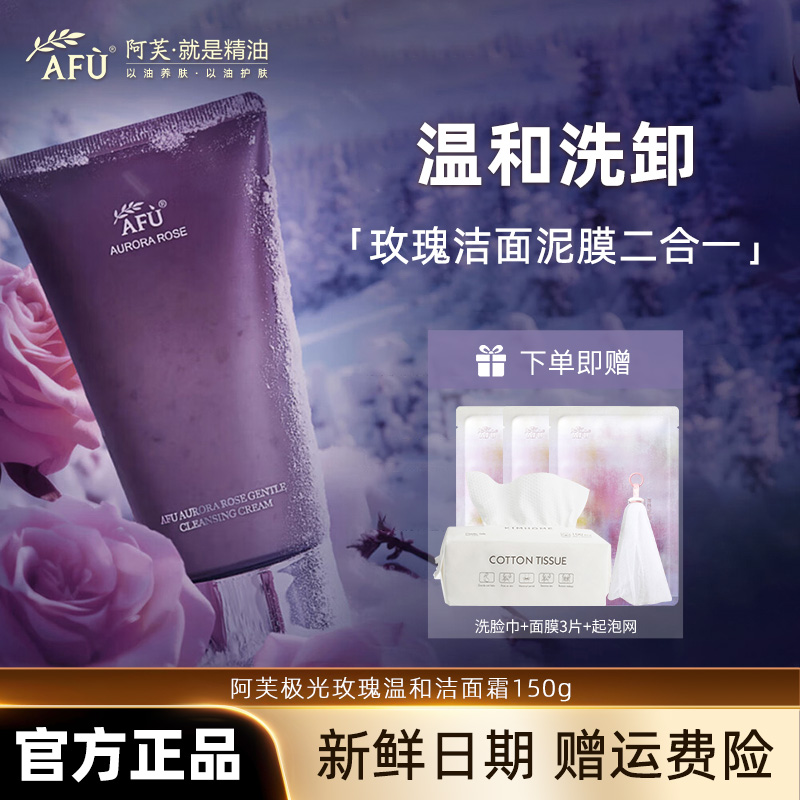 【玫瑰洁面】阿芙极光玫瑰温和洁面霜洗卸不紧绷氨基酸成分玫瑰精粹