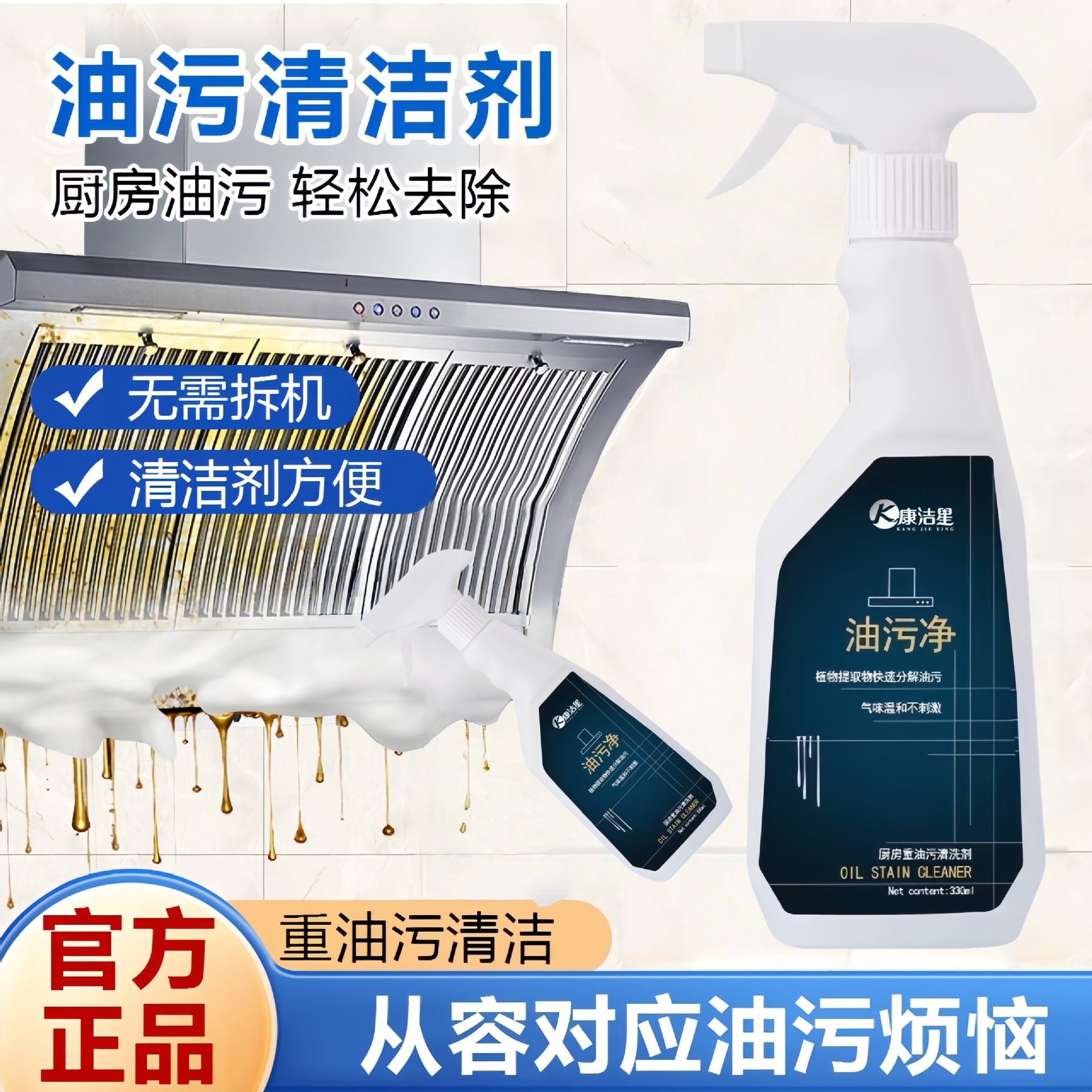 油污净抽油烟机厨房去除油污去油家用多功能泡沫清洁剂