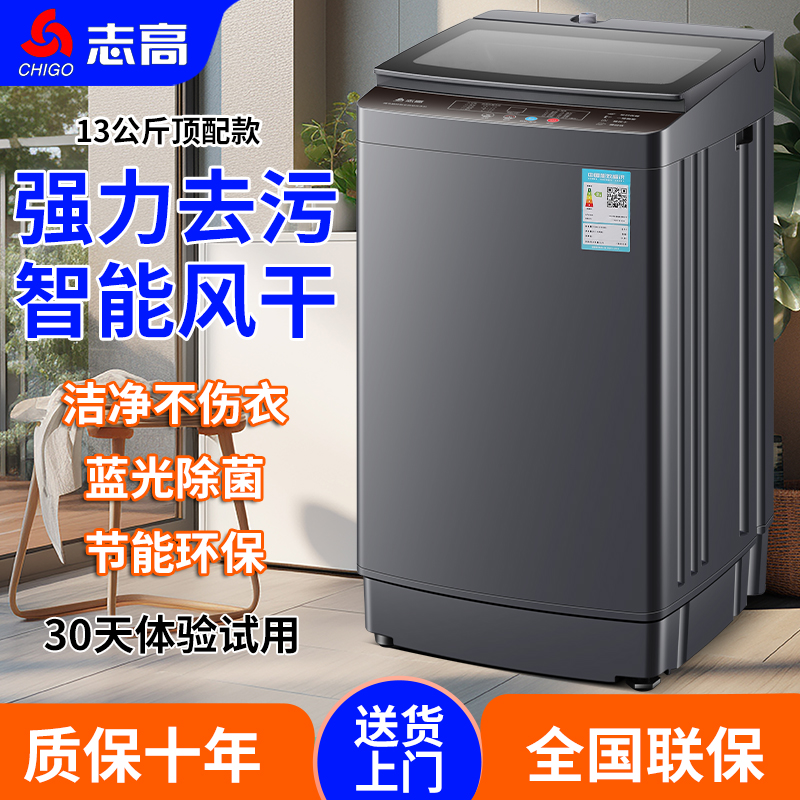 Chigo/志高13公斤全自动洗衣机强力风干家用宿舍出租房洗脱一体