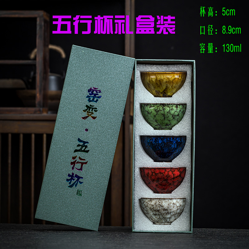《五行杯》130ml陶瓷主人杯品茗杯礼盒装b