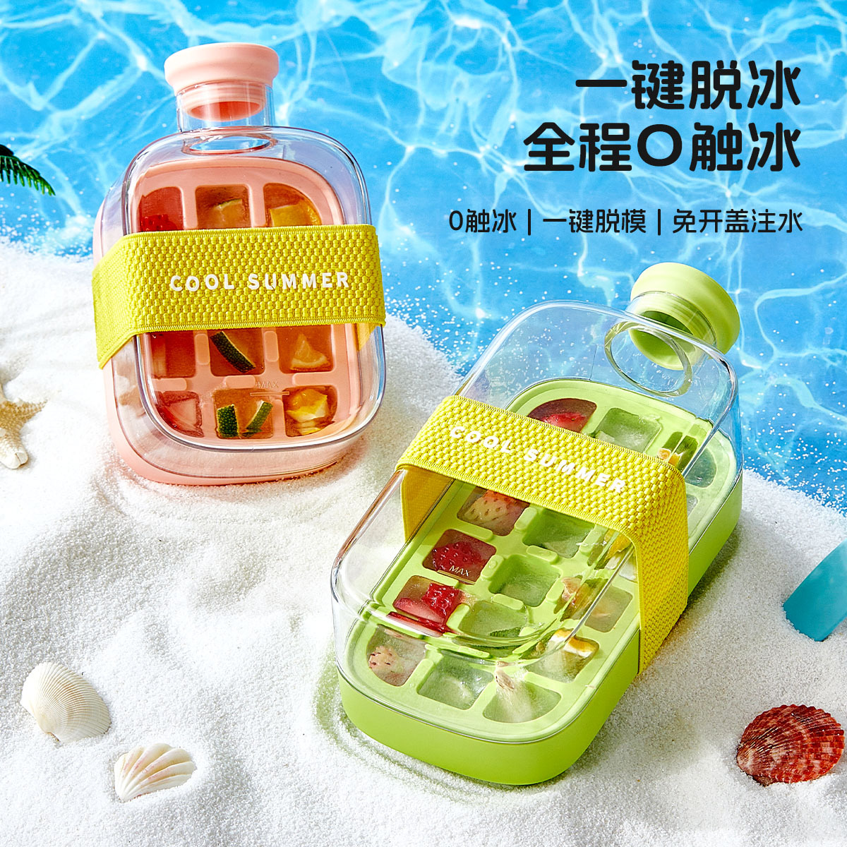 爽冰格冰块模具按压脱冰制冰模具外吸管杯健身饮料冰壶