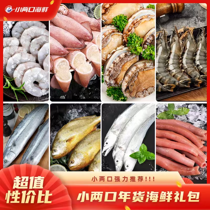 新年送礼年货海鲜大礼包礼盒套餐8种海鲜团圆夜年夜饭高端送礼