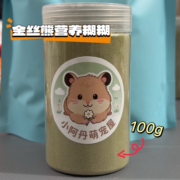 仓鼠金丝熊现磨小宠营养糊糊辅食长肉美毛50g100g装