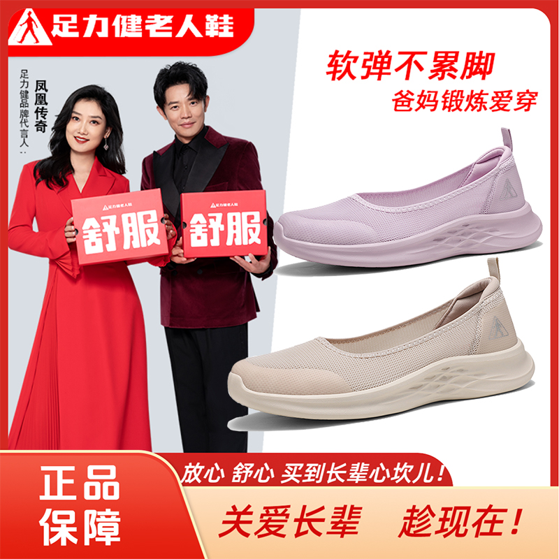 足力健女鞋2025夏季新款透气薄款软底健步鞋中老年妈妈轻便散步鞋
