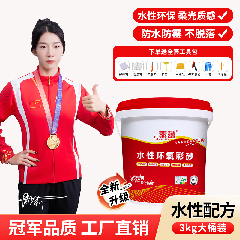 素蕾 3公斤水性环氧彩砂瓷砖填缝剂环保结实耐用防水防霉