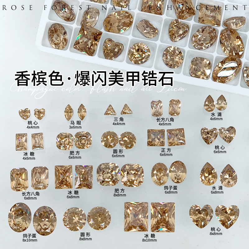 精品锆石美甲钻香槟色鸽子蛋冰糖肥方大小爆闪高级堆钻指甲装饰