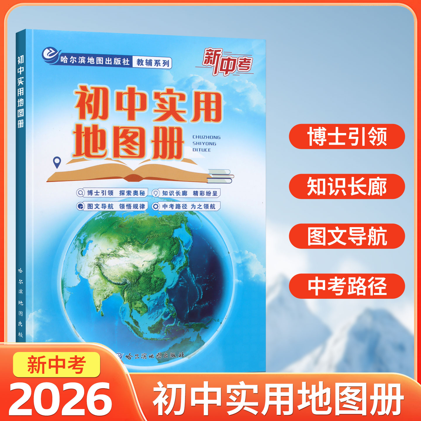 2026新中考初中实用地图册中学地理复习用参考填充练习图册