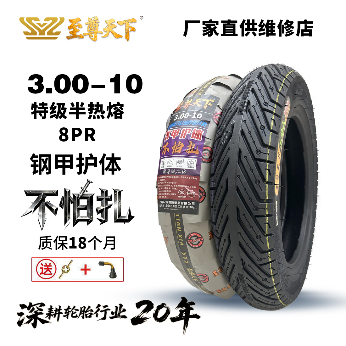 【特级胶质不怕扎】3.00-10/14×2.50半热熔真空钢丝胎耐磨不怕扎