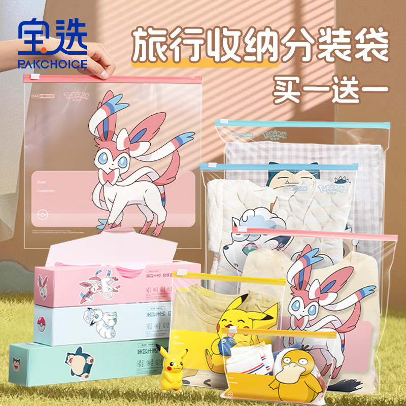 开学季幼儿园衣服收纳袋衣物密封袋食品级母婴分装袋旅行收纳袋