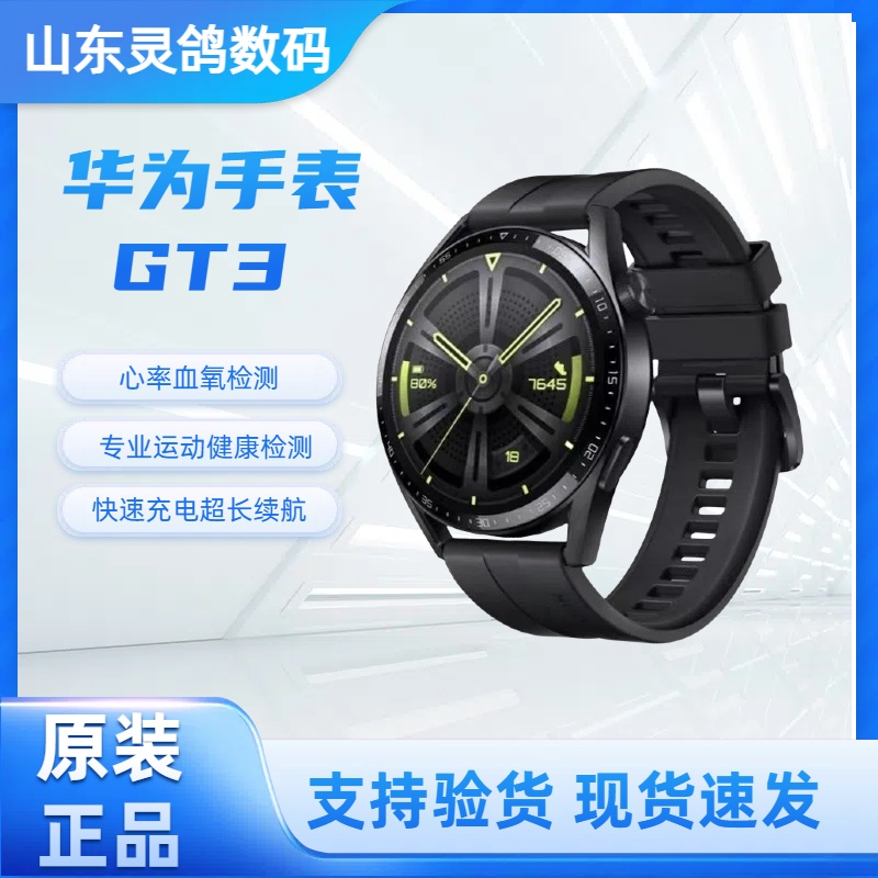 正品华为WatchGT3智能手表时尚长续航定位原装多功能计步手环电话