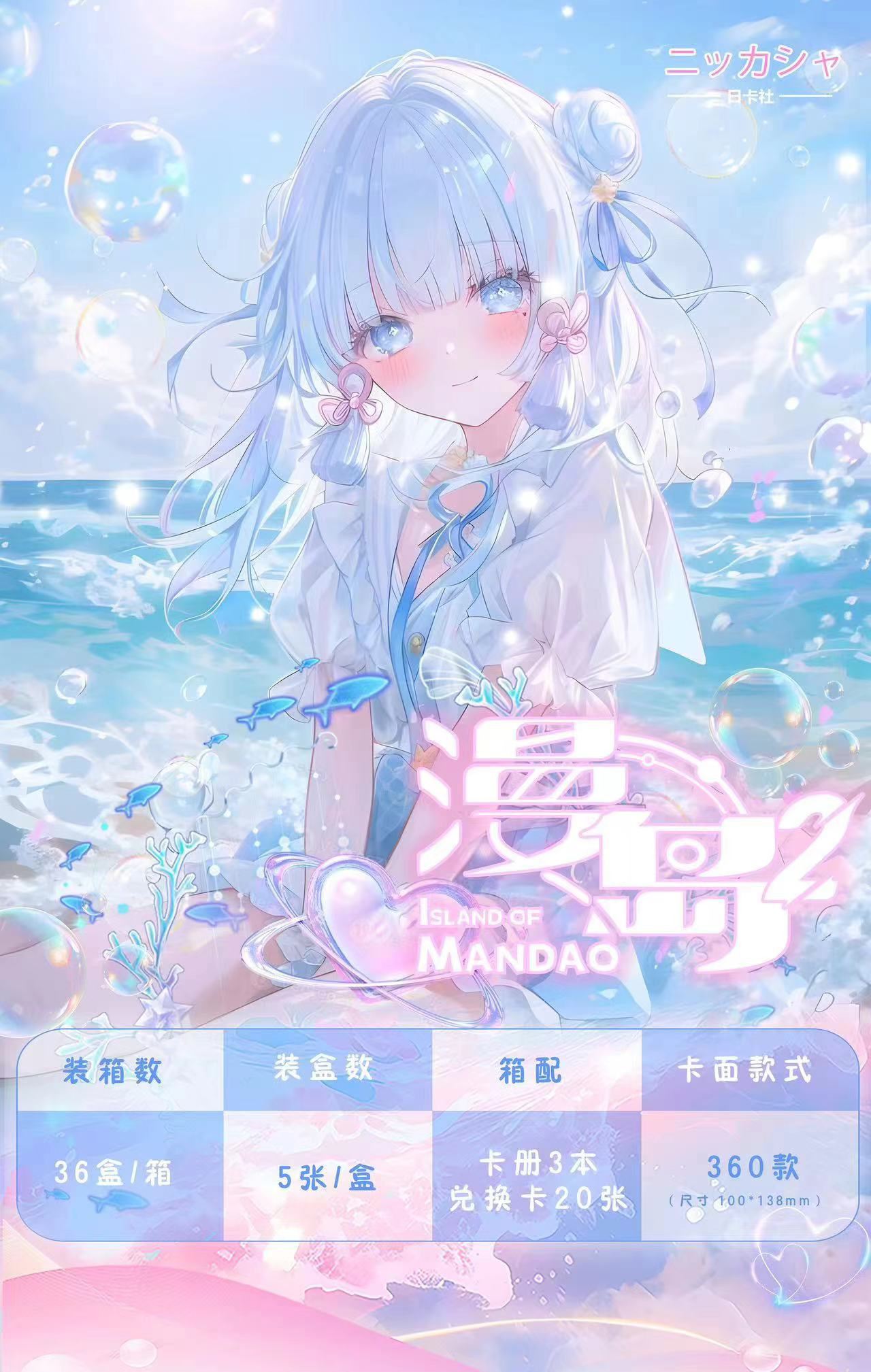 【霸气抬箱】曼岛2弹二次元卡牌收藏盲盒