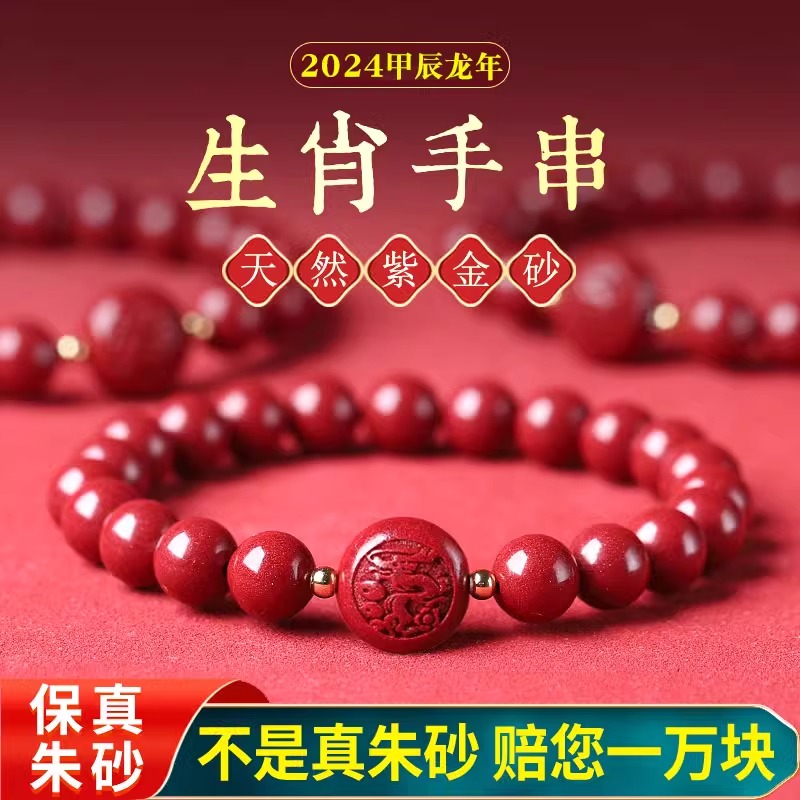 含辰砂工艺品朱砂十二生肖手串男女蛇年本命年原矿紫金砂平安手链