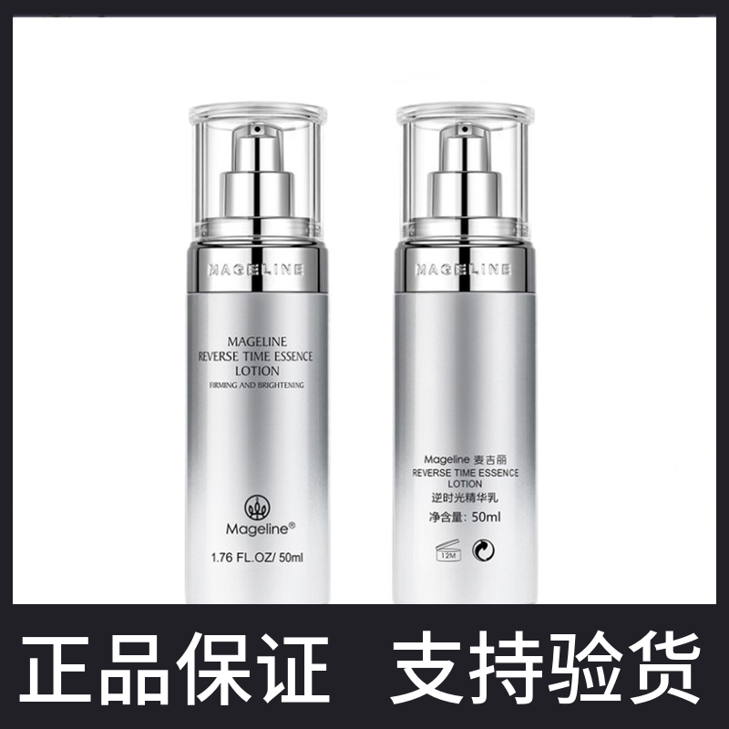 麦吉丽逆时光精华乳50ml 正品保证
