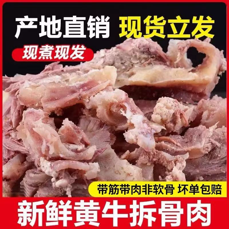 【顺丰包邮净重5斤】黄牛拆骨肉5斤带筋带肉贴骨肉冷冻发货