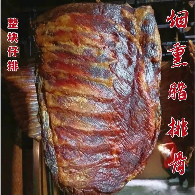 农家烟熏腊排骨lq