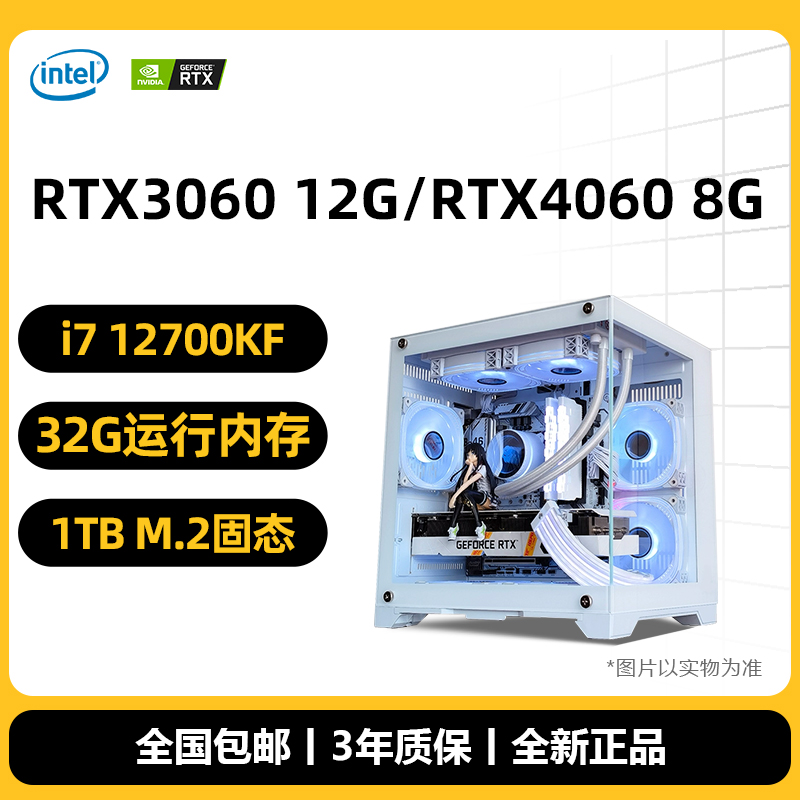 11号全新i7 12700KF/RTX4060独显游戏台式电脑组装DIY直播主机lol