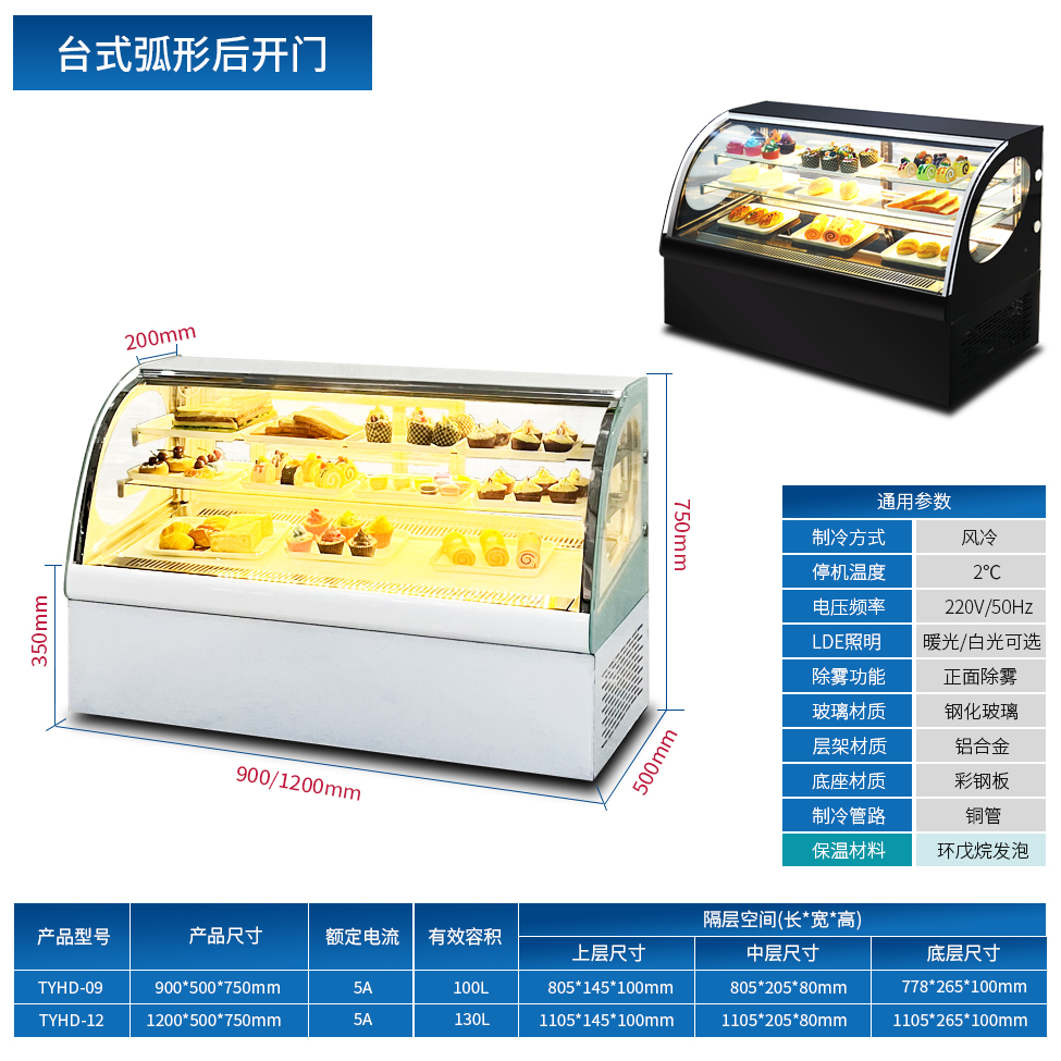 蛋糕柜冷藏展示柜小型圆弧后开门台式风冷甜品水果冷藏柜展示柜