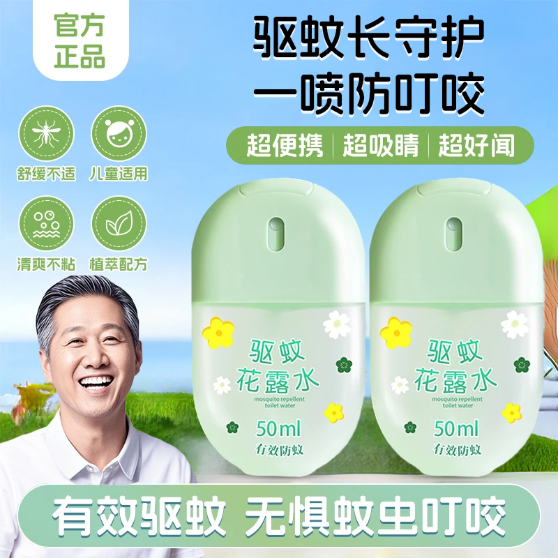 【老爸已检】驱蚊蛋喷雾花露水液强力防蚊虫叮咬神器避蚊胺户外便携