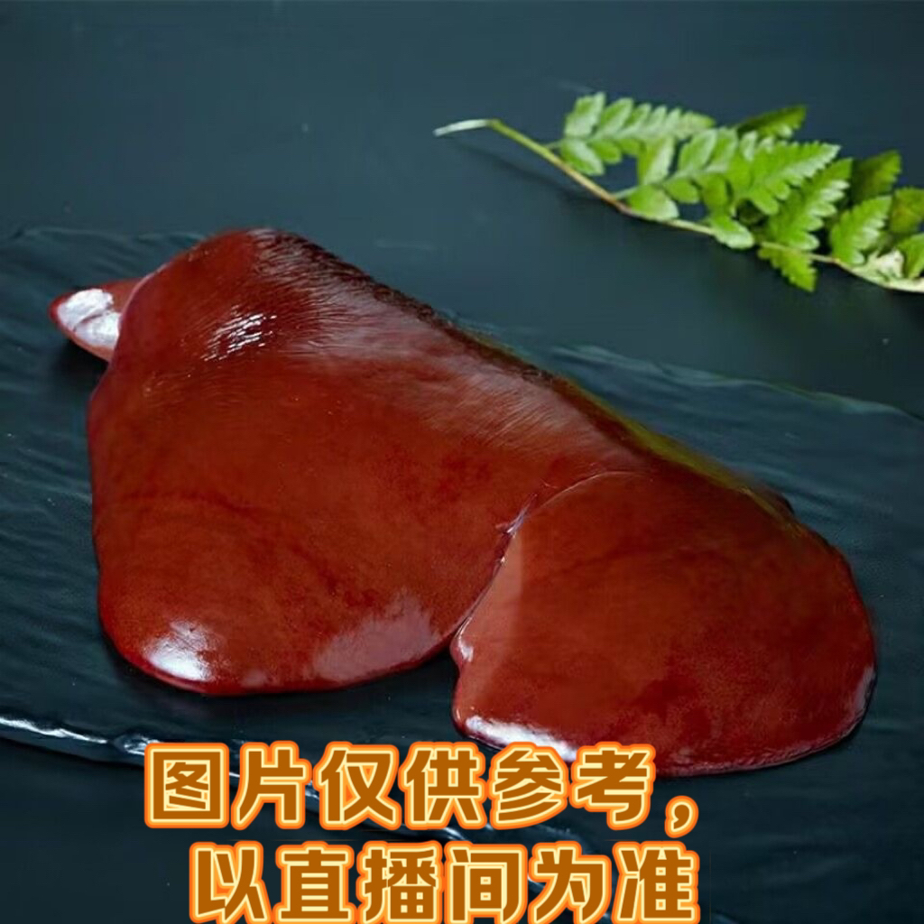 东北溜达羊 -羊肝 冷冻发货 中通快递