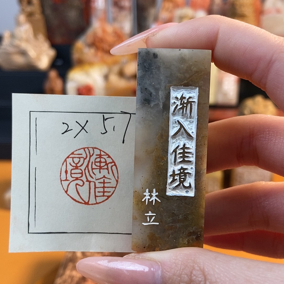 【闪购商品】寿山石印石4404 牧石书画篆刻作品