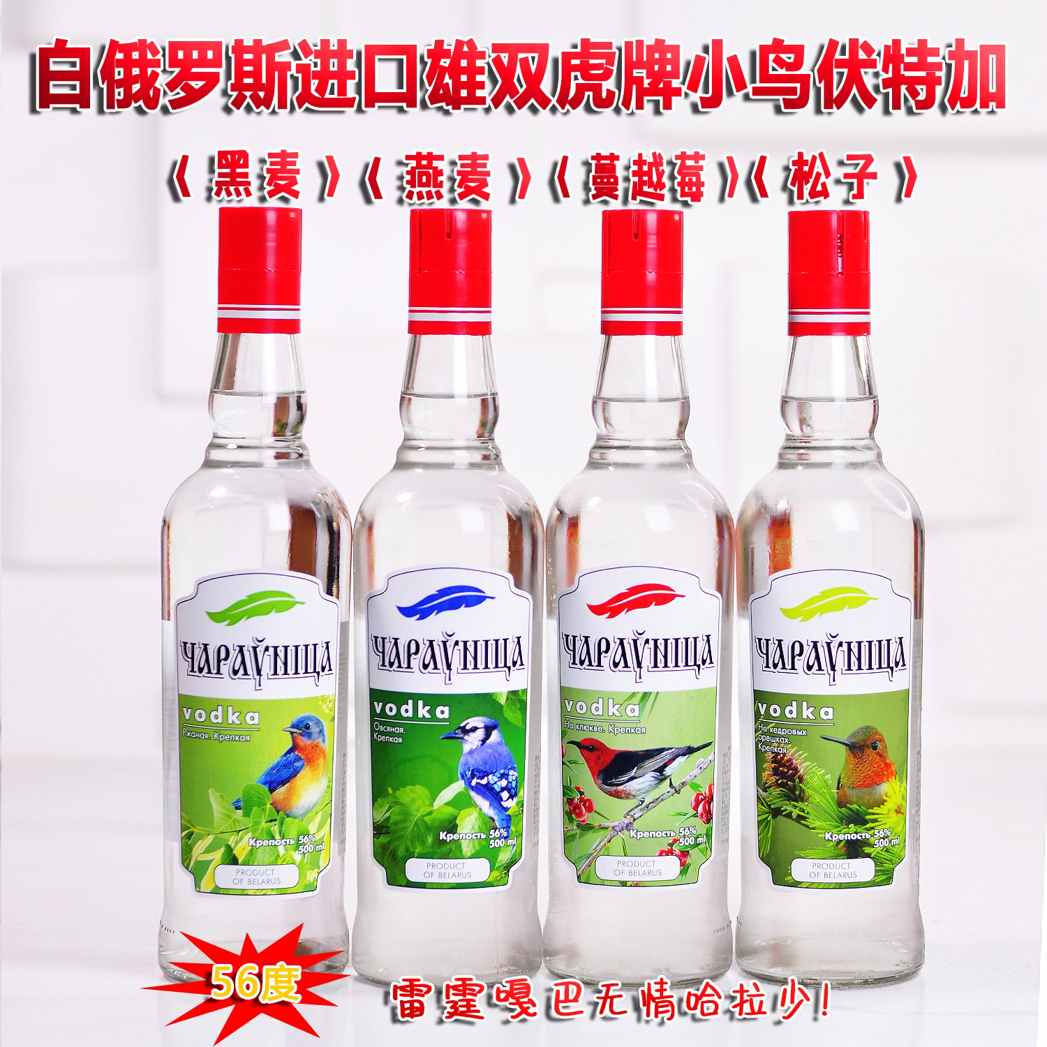 白俄罗斯进口雄双虎牌小鸟伏特加500ml