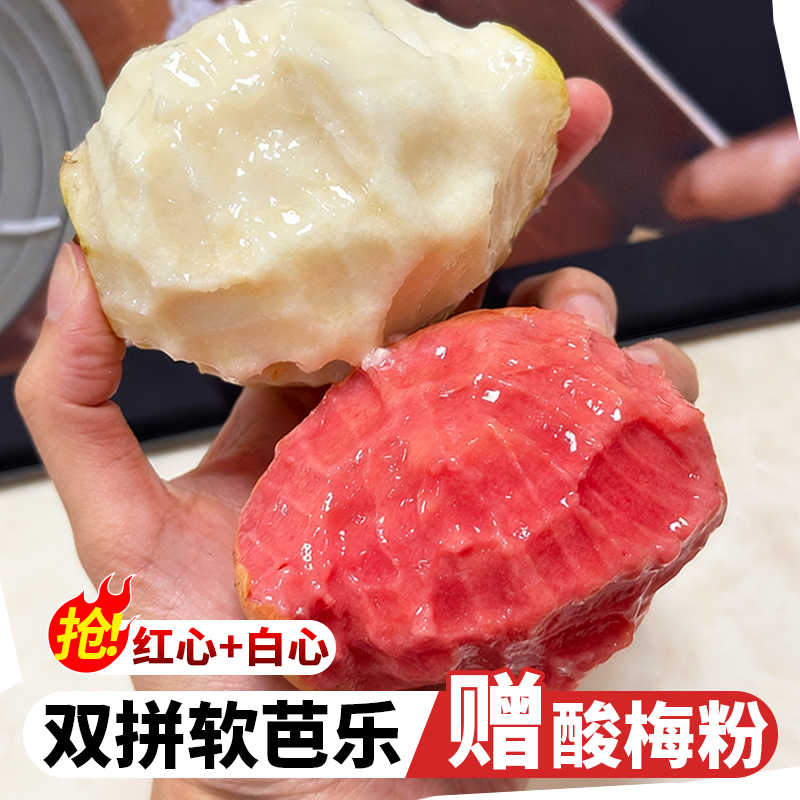 福建红白双拼芭乐低糖低卡水果白心红心芭乐软糯新鲜应季番石榴