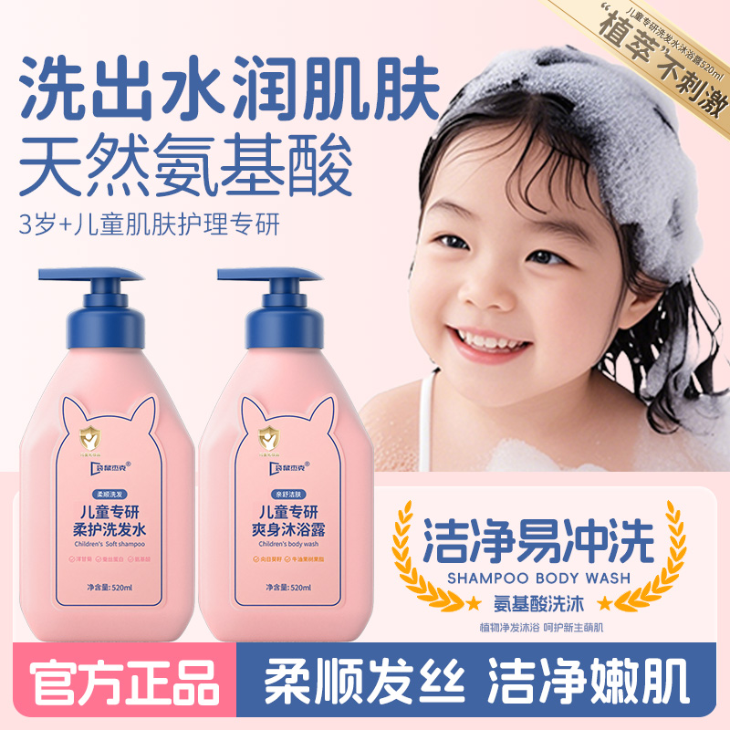 儿童氨基酸洗发水3-12岁专用控油去屑持久留香温和清爽宝宝洗发露