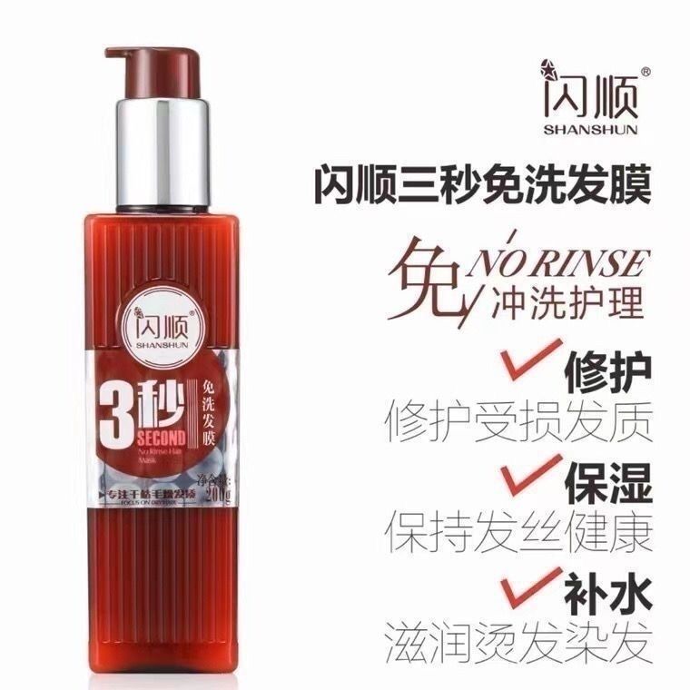 三秒免洗发膜一抹顺滑修护干枯毛躁补水柔顺护发素