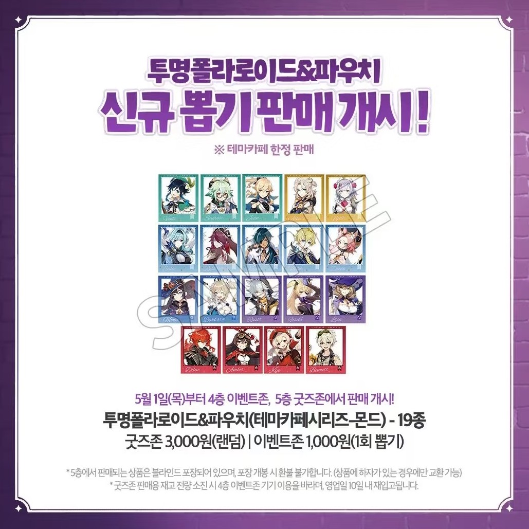 原神韩咖蒙德拍立得透卡盲抽 默认代拆 直邮备注