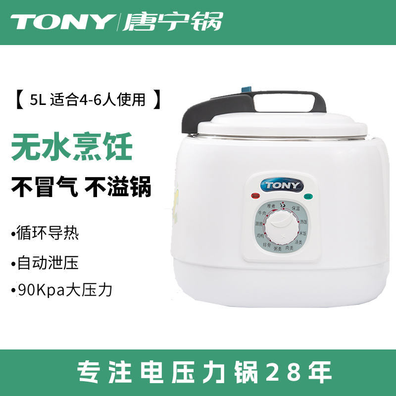 TONY/唐宁电压力锅5L大容量压力锅智能家用电高压锅饭煲WQD50-2F